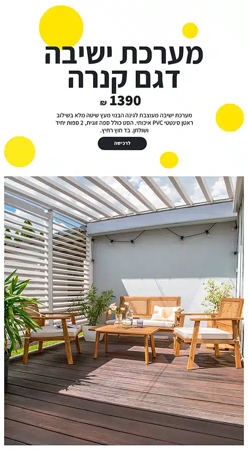 מערכת ישיבה דגם במבינו 2