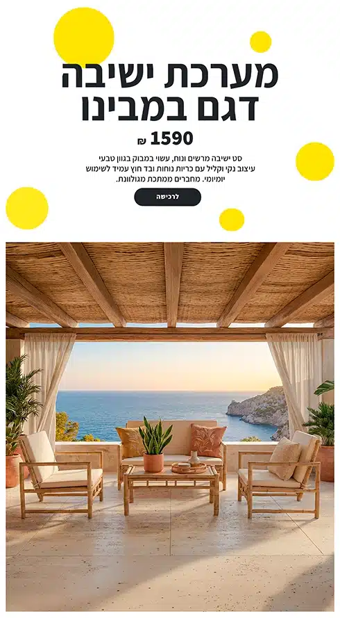 מערכת ישיבה דגם במבינו 1